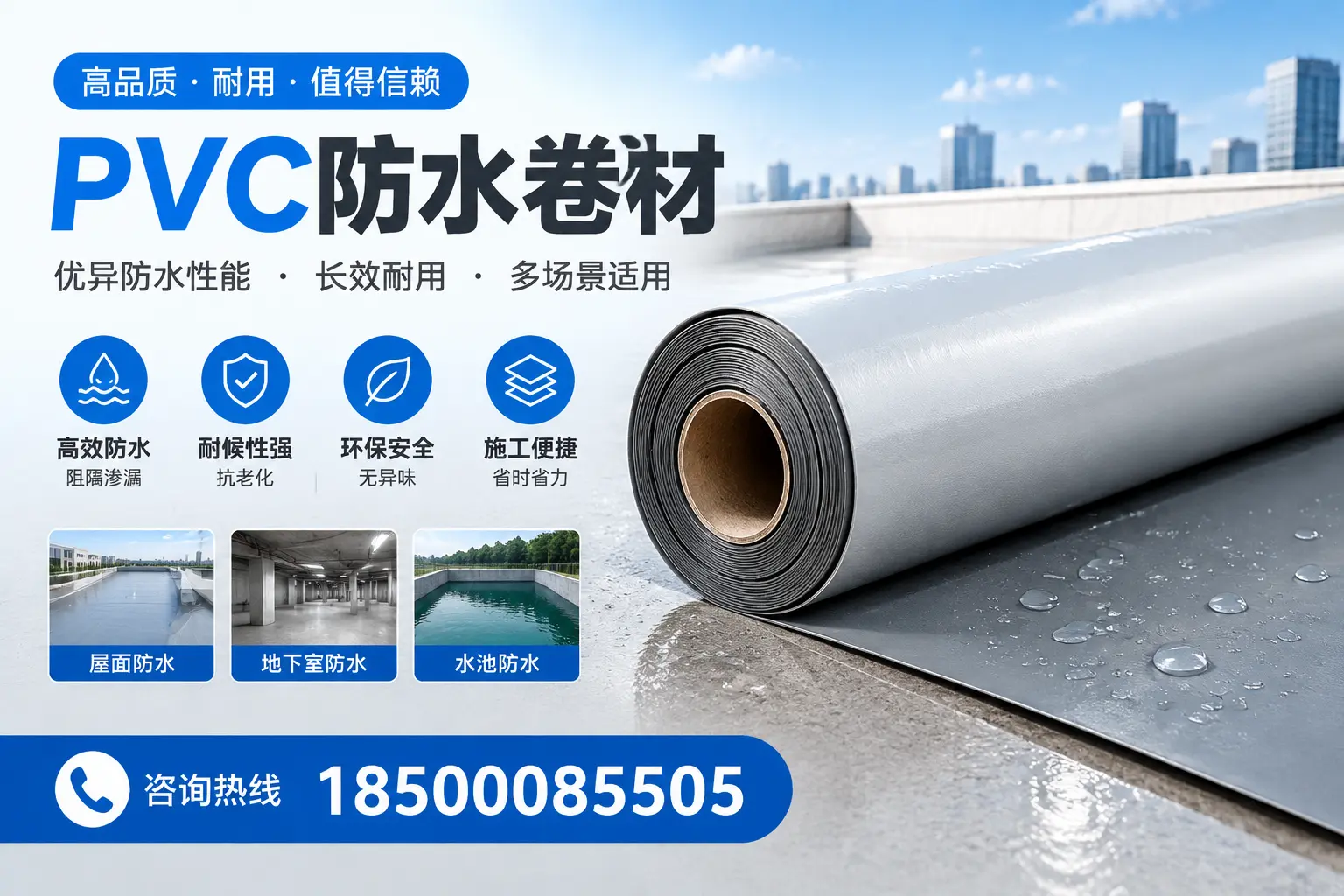 PVC防水卷材的市场竞争分析,白银品牌选择参考