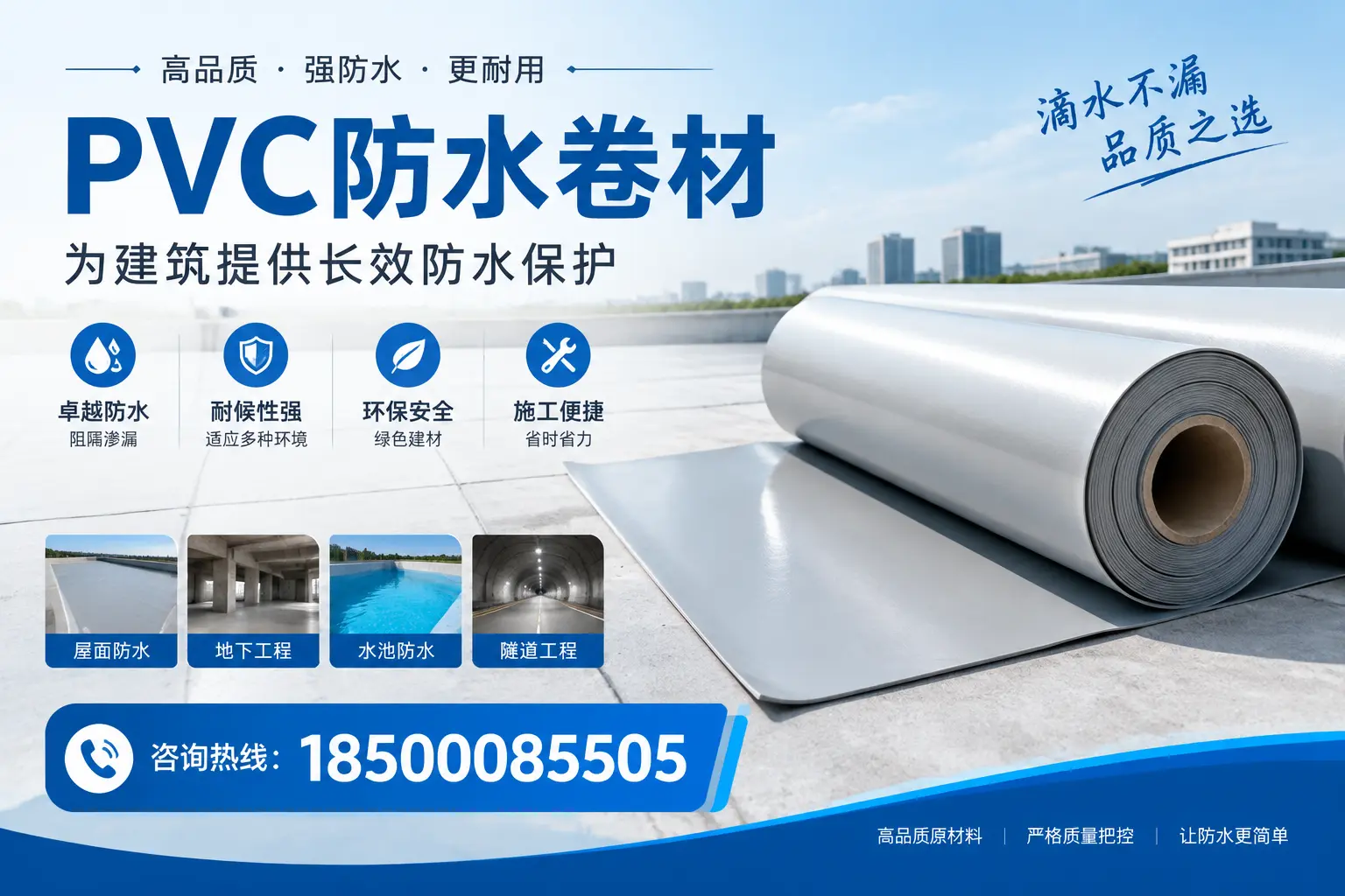 如何选择适合的PVC防水卷材？专家为您解答白银的需求