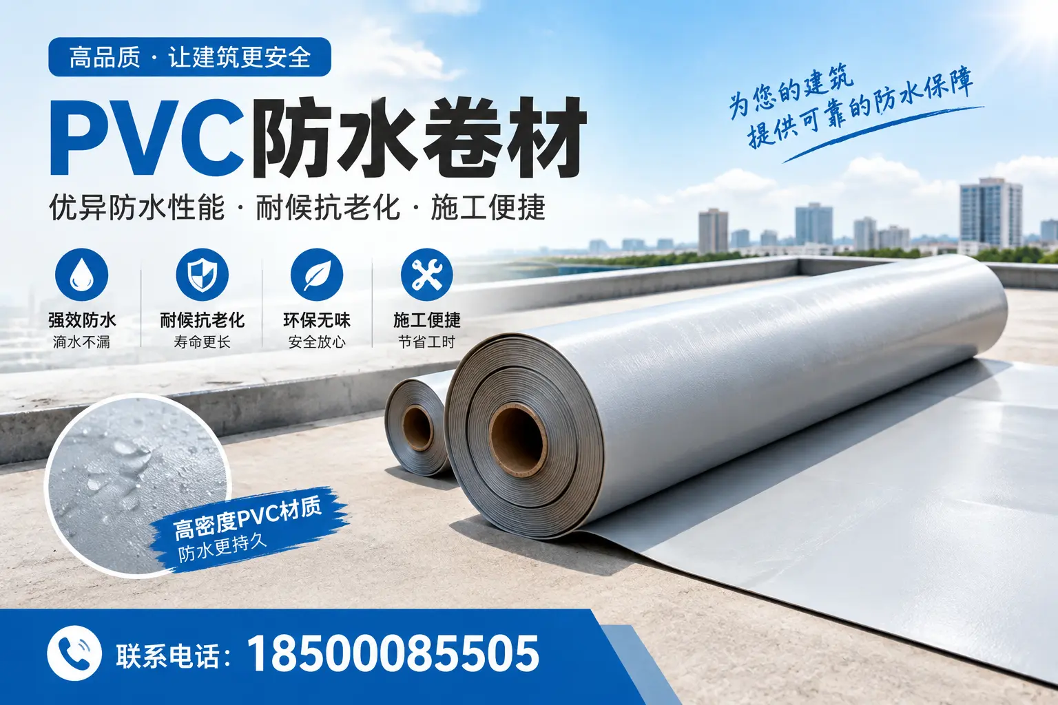 如何选择高质量的PVC防水卷材？白银消费者必看指南