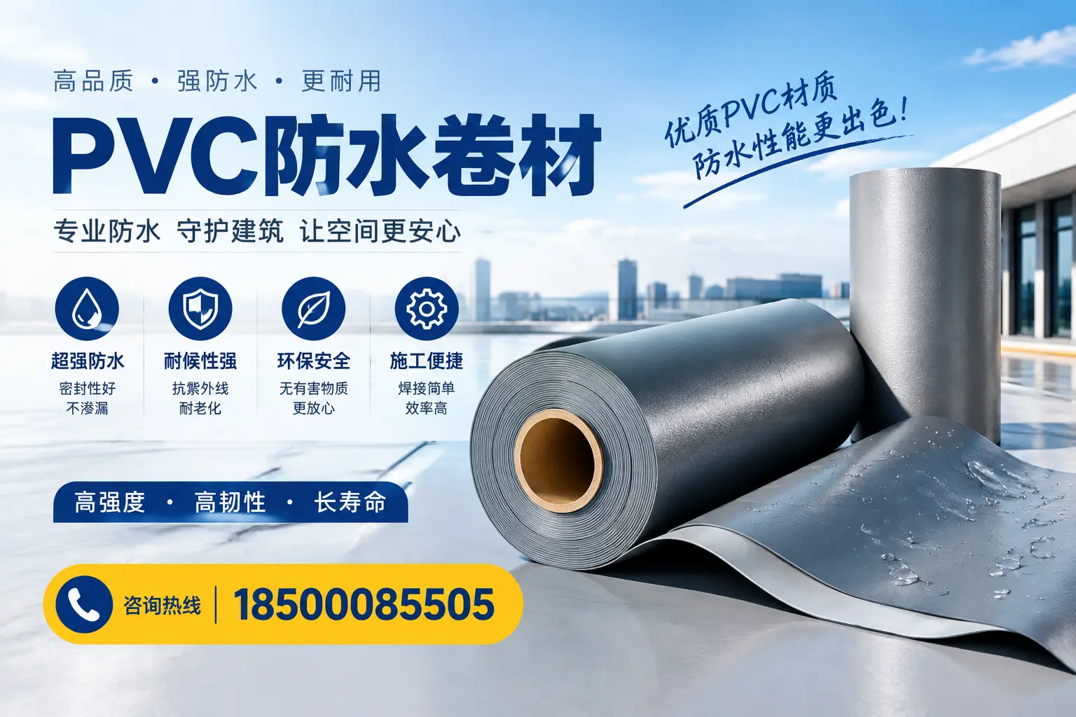 如何判断PVC防水卷材的质量优劣？白银选购技巧