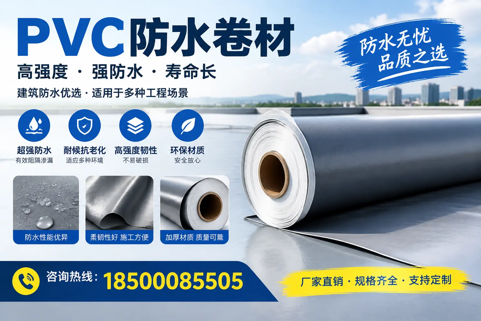 PVC防水卷材的性能测试方法，确保质量与安全白银