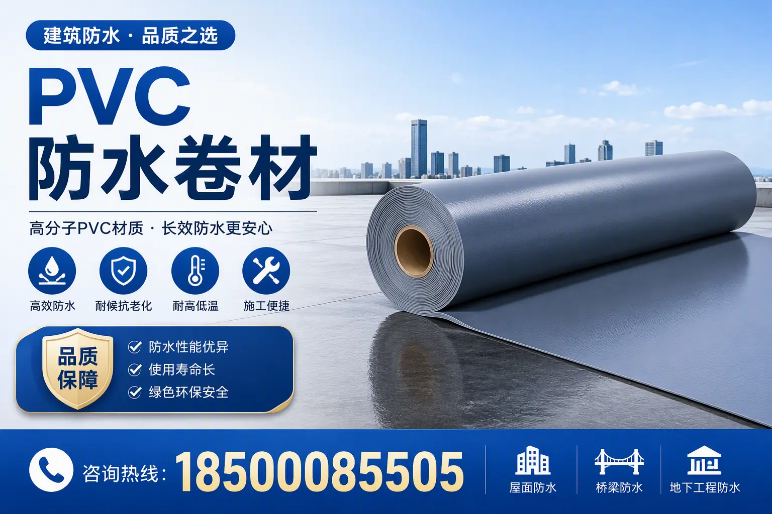 了解PVC防水卷材的应用领域，助力白银项目选型