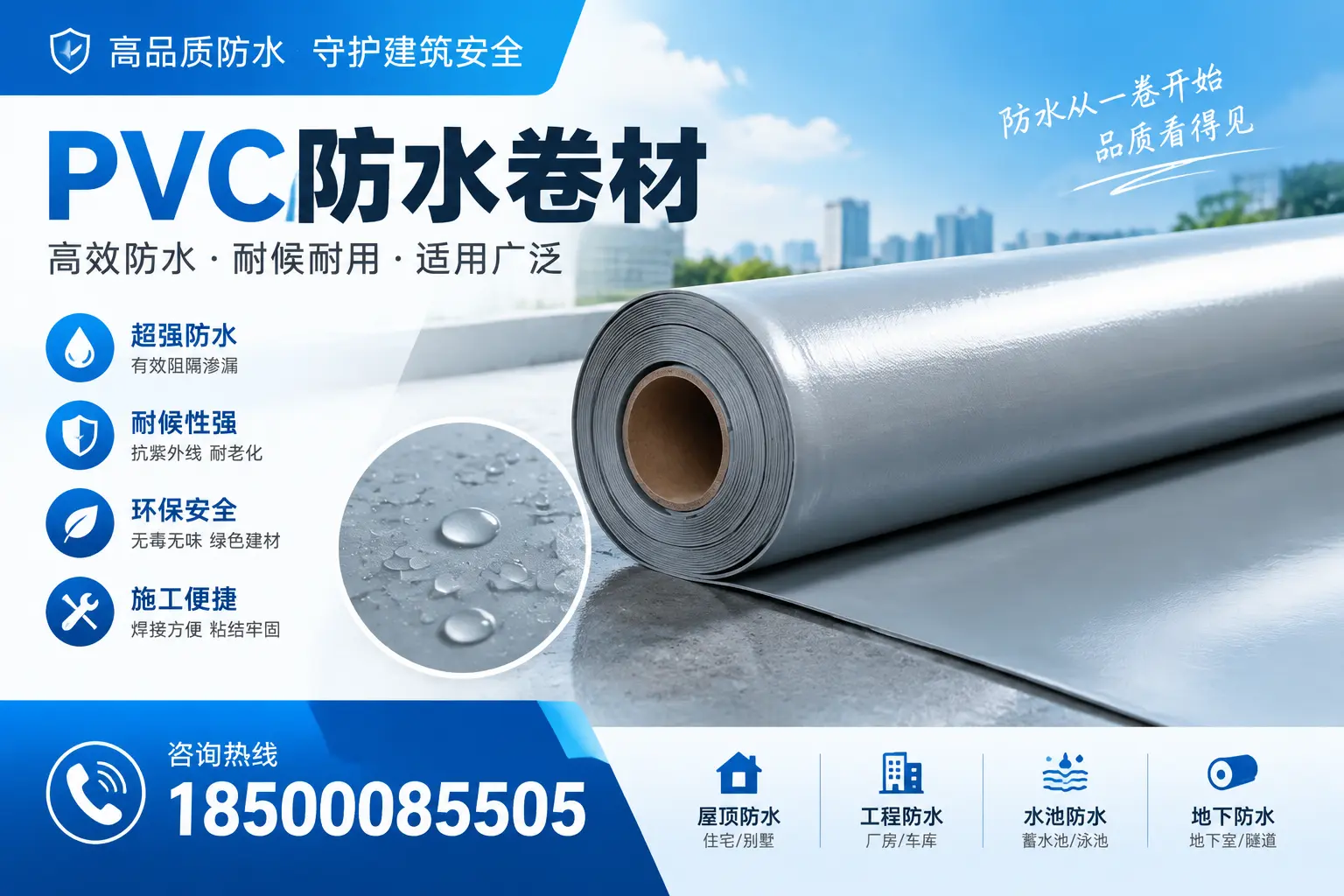 如何正确储存PVC防水卷材？白银用户的实用建议