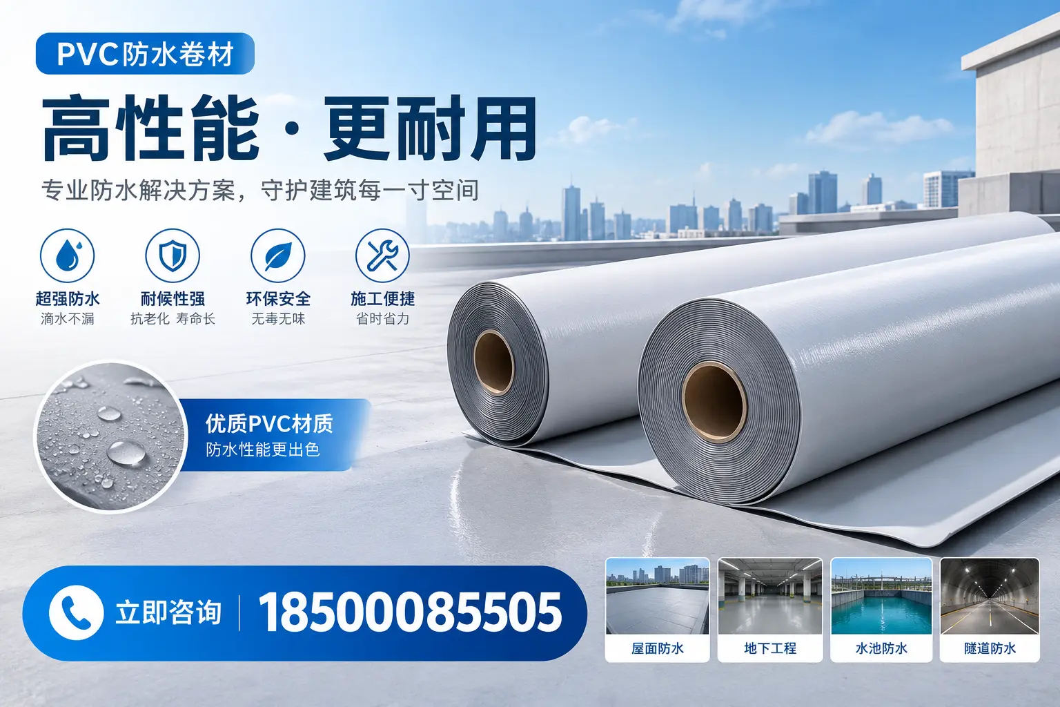 PVC防水卷材选型对比：如何做出明智选择？白银指南