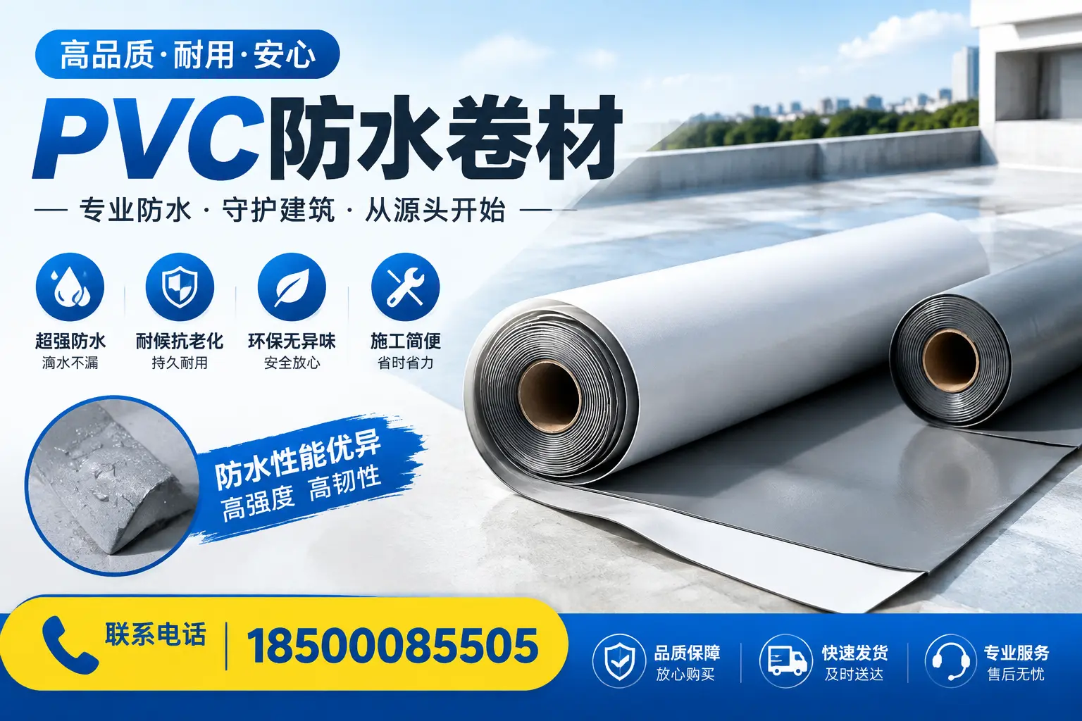 pvc防水卷材在白银的应用案例分析